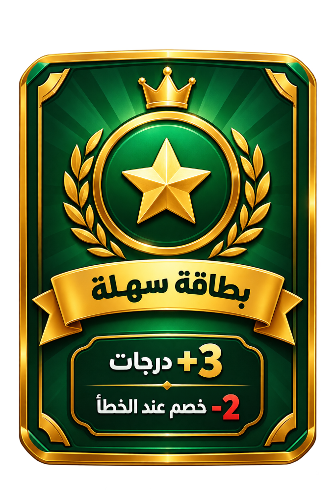 بطاقة سهلة